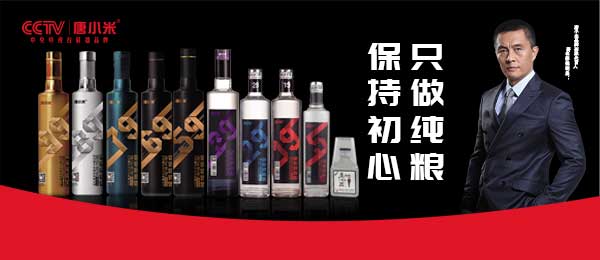 四川唐小米酒業(yè)有限公司